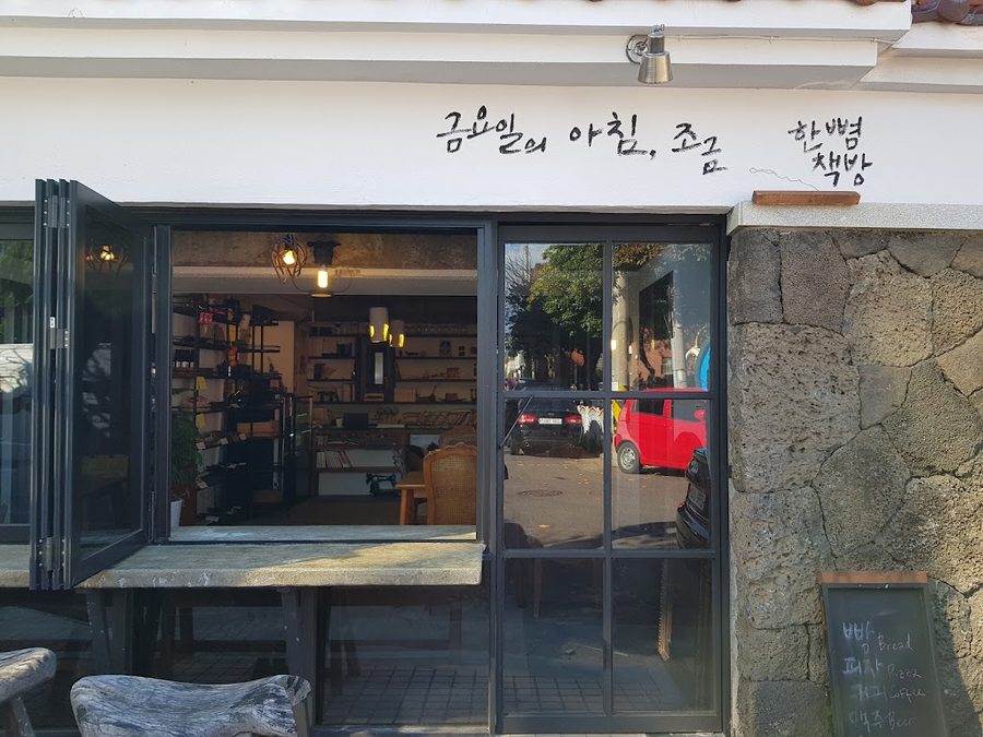 금요일의 아침 조금