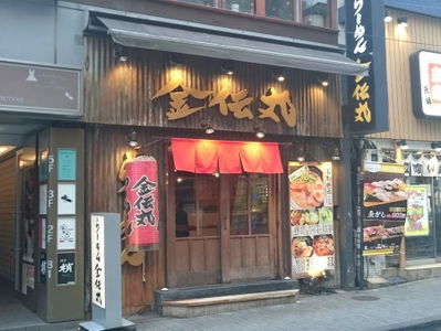 Kin Den Maru Shibuya Dogenzaka