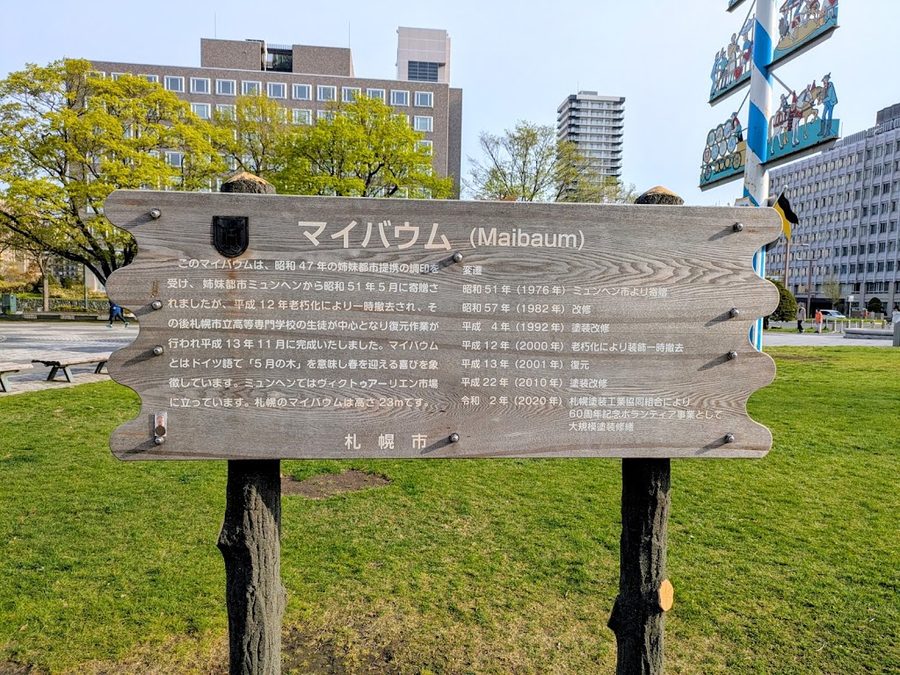 マイバウム