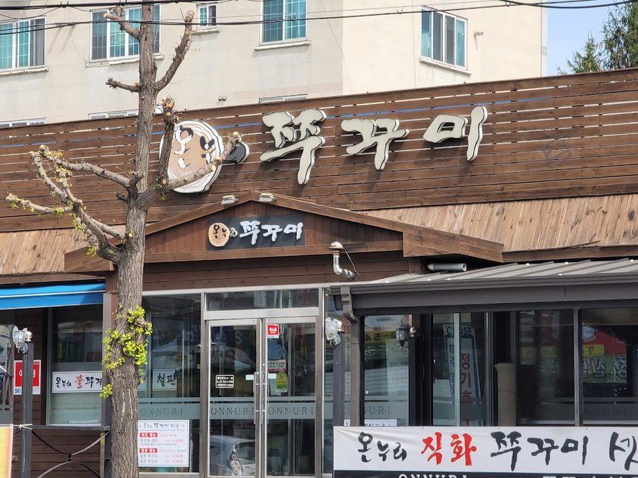 オンヌリチュクミ チョナンソンジョン店