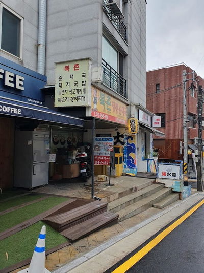 북촌전통순대