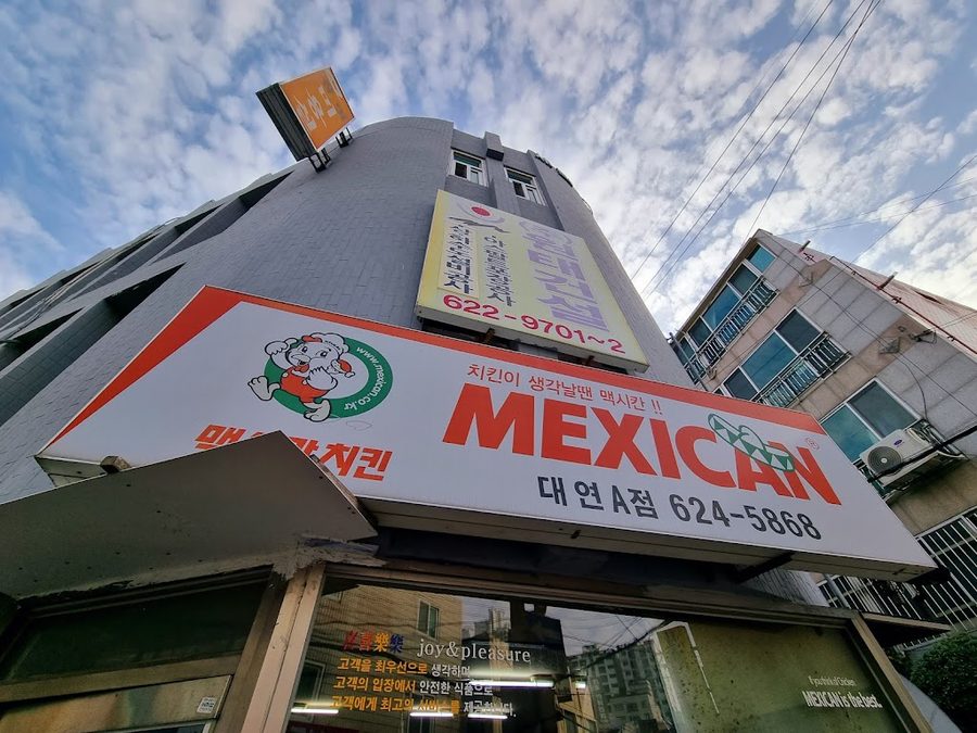 맥시칸치킨 대연 점