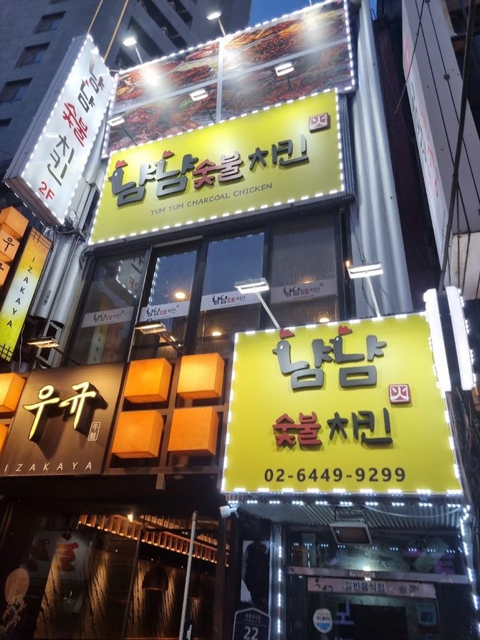 Nyamnyam Charcoal Chicken Yeongdeungpo Branch