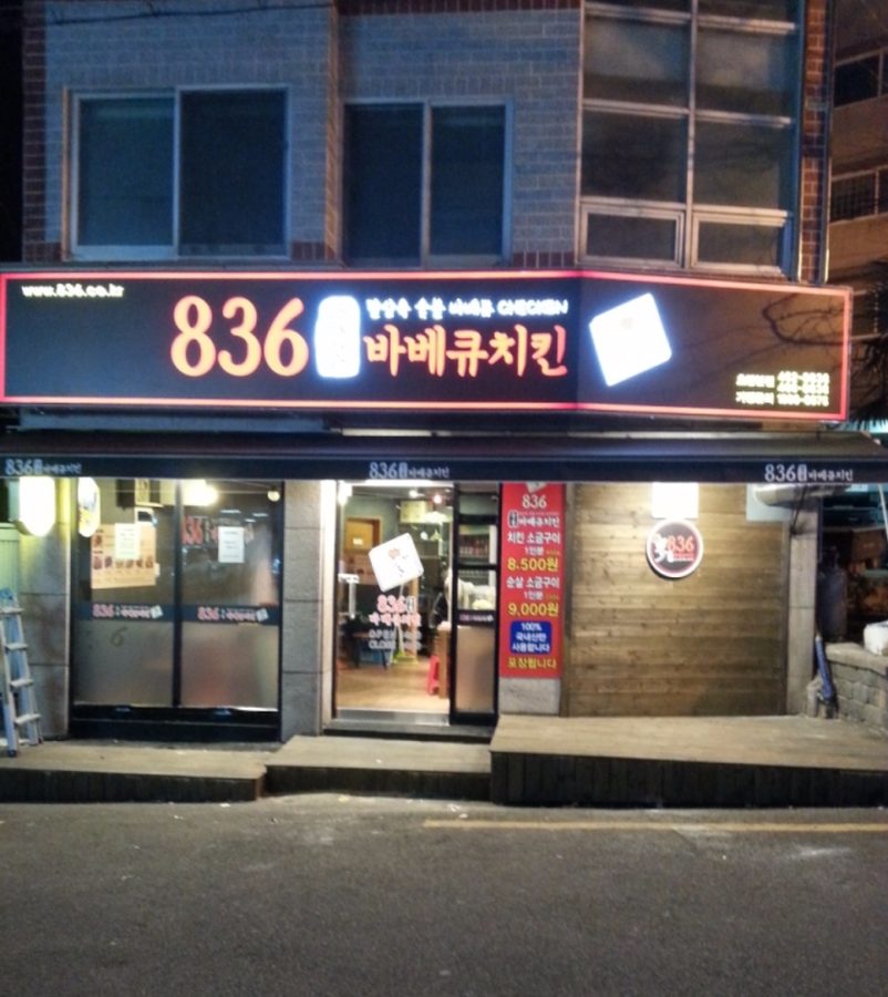 BBQ Chicken Busan Choryang Branch (Olive Chicken)
