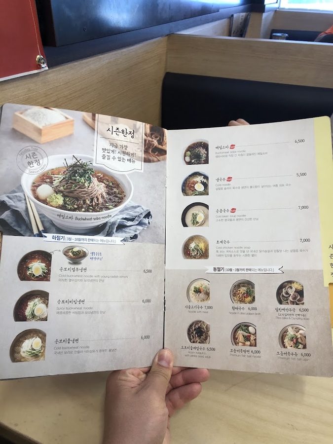 Guksu Namu Guui Branch