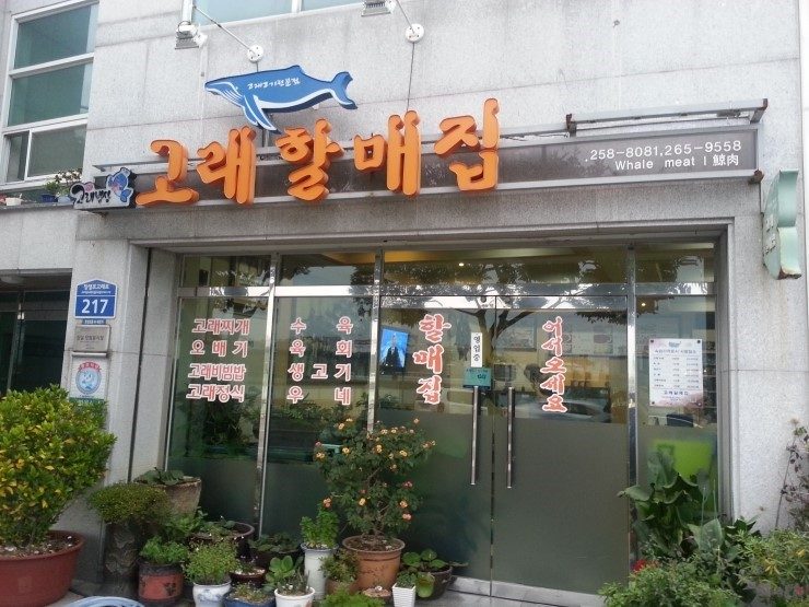 Gorae Gogi Halmajip