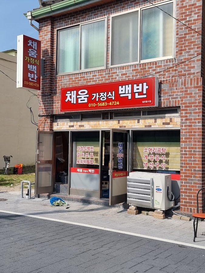 Chaeum Gajeongsik Baekban