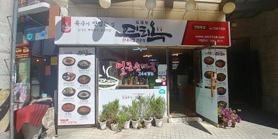 Yeonhuiok Yeonhui Branch