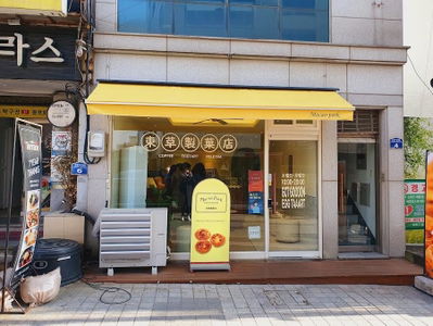 MACAO PARK Bakery