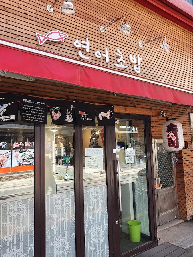 Yeoneo Chobap
