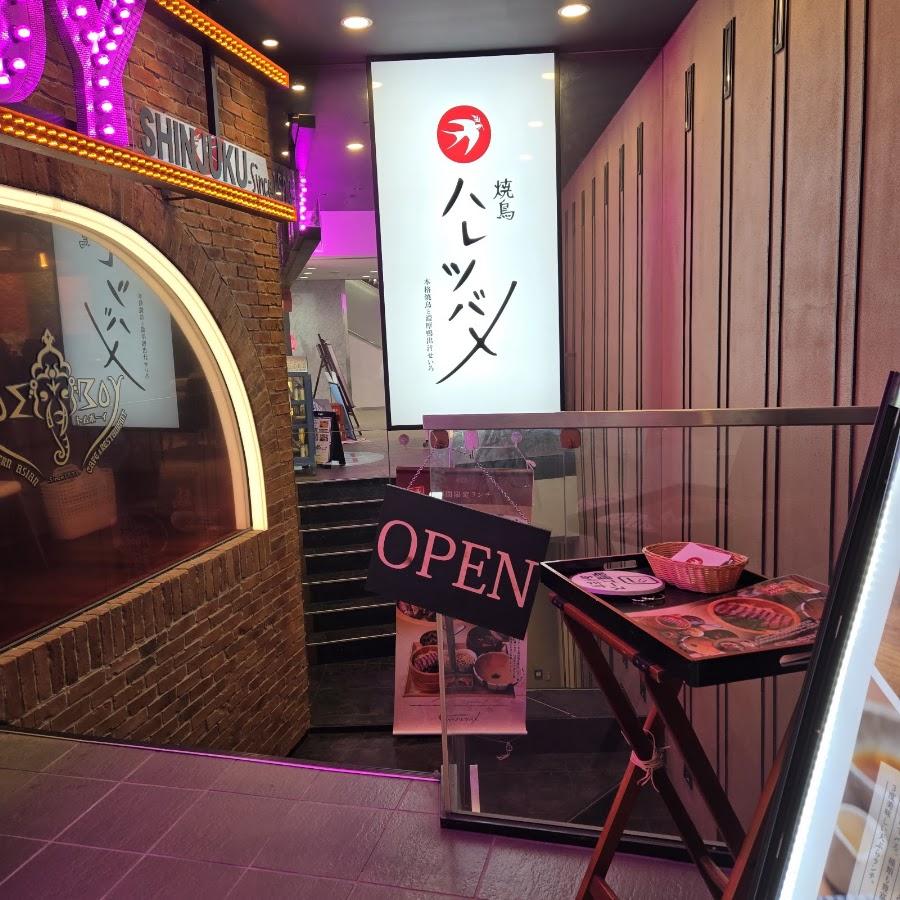 Yakitori Haretsubame Shinjuku higashiguchi