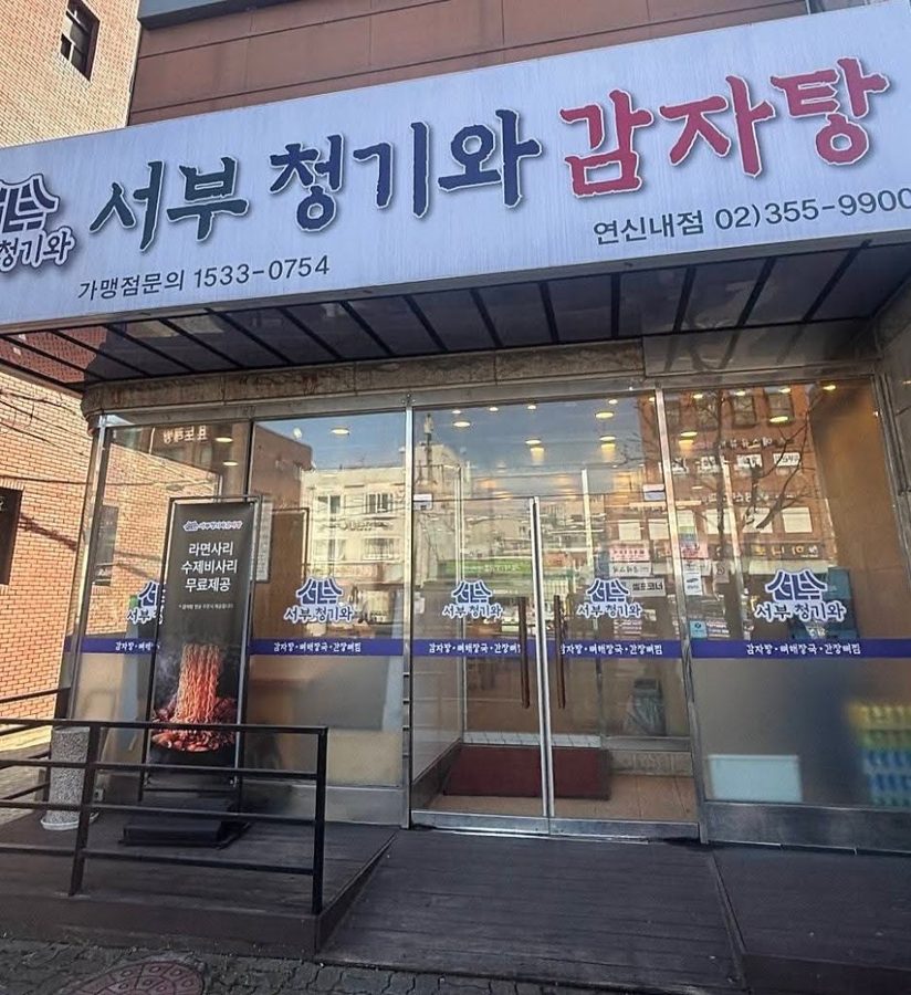 Seobu Cheonggiwa Gamjatang Yeonsinnae Branch
