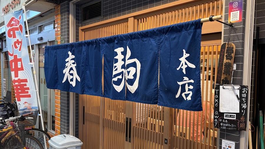 Harukoma (Main Store)