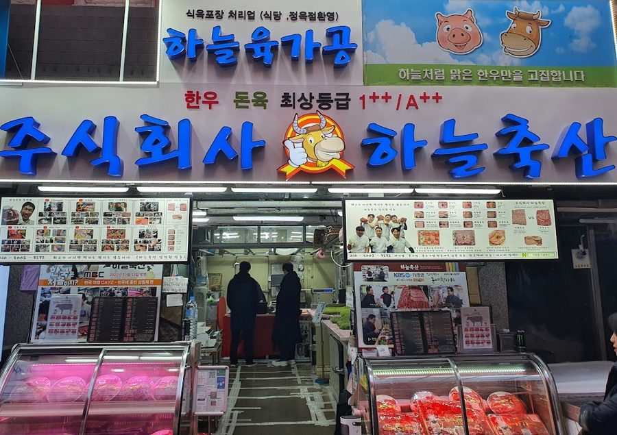 Hanwoo Maeul
