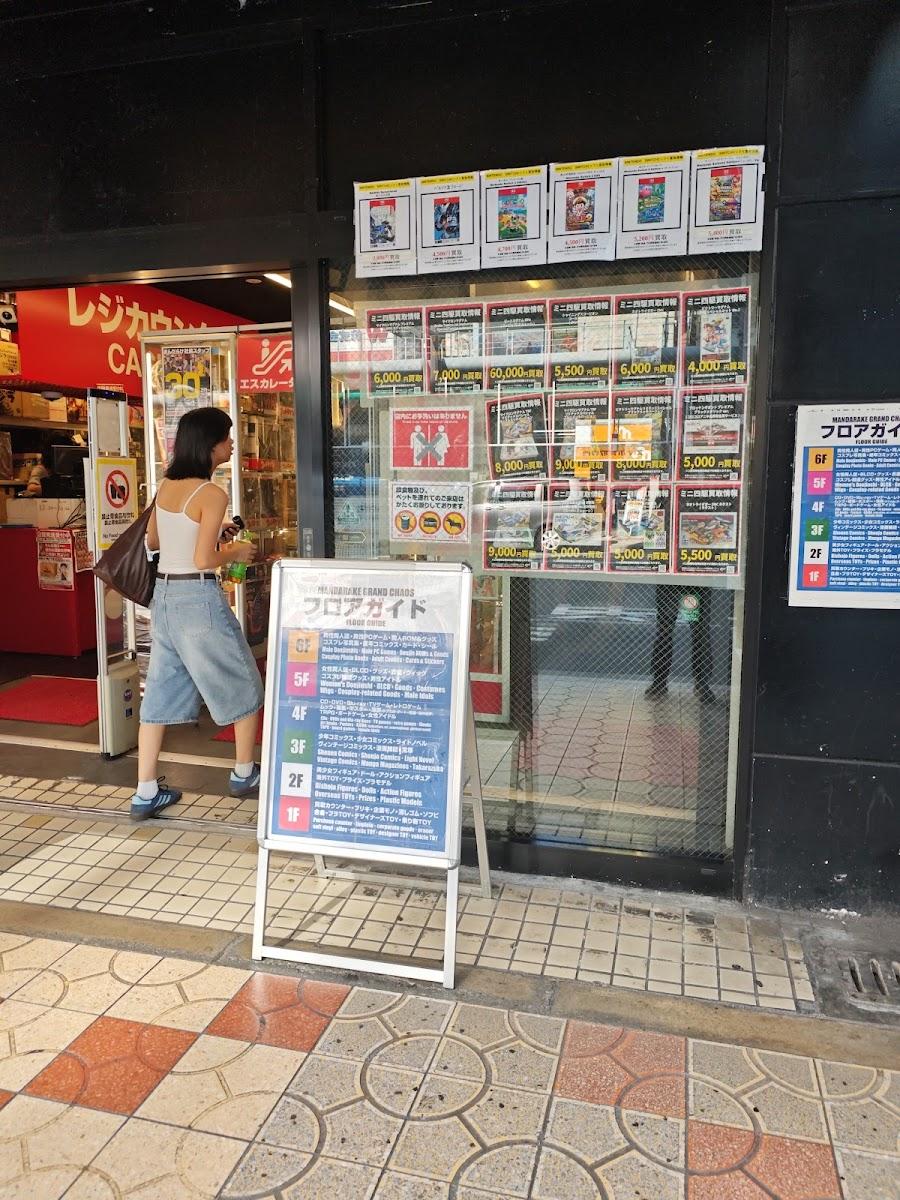 Mandarake Grand Chaos Shop