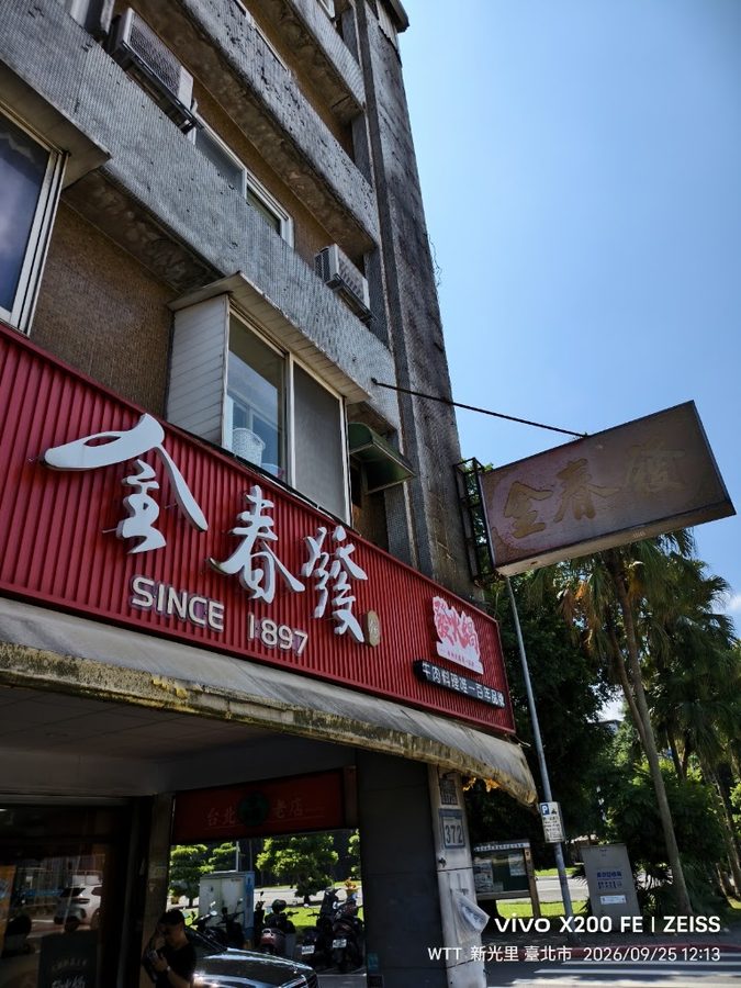 金春発牛肉店