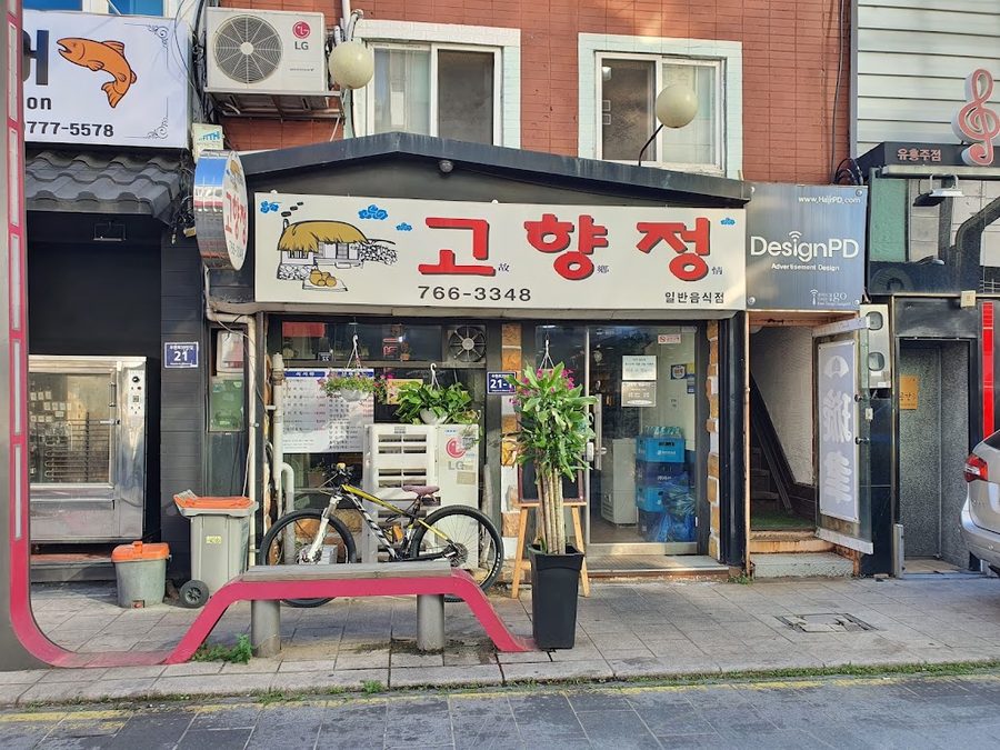 Gohyangjeong