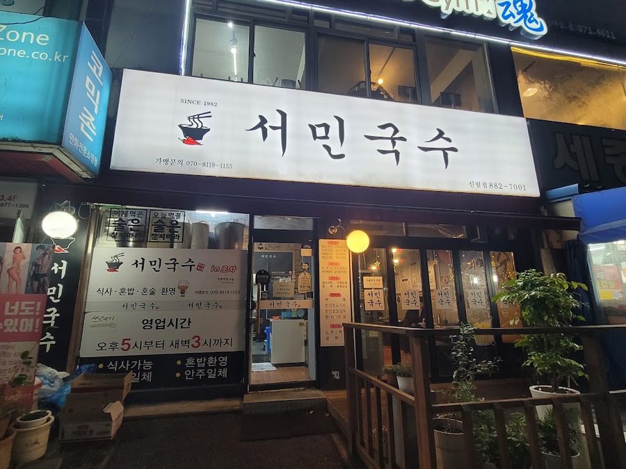 Jamae Myeolchi Guksu