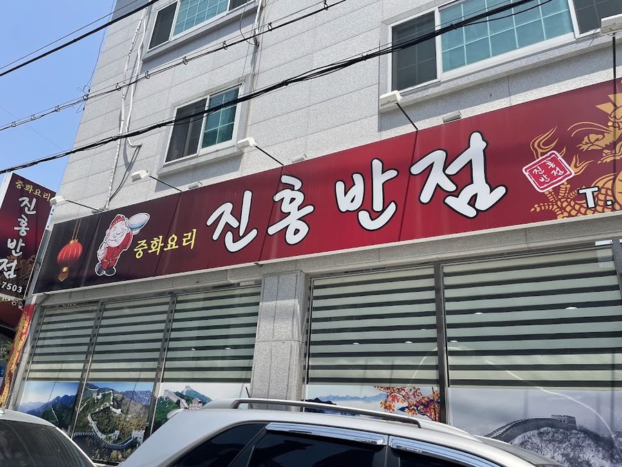 진홍반점
