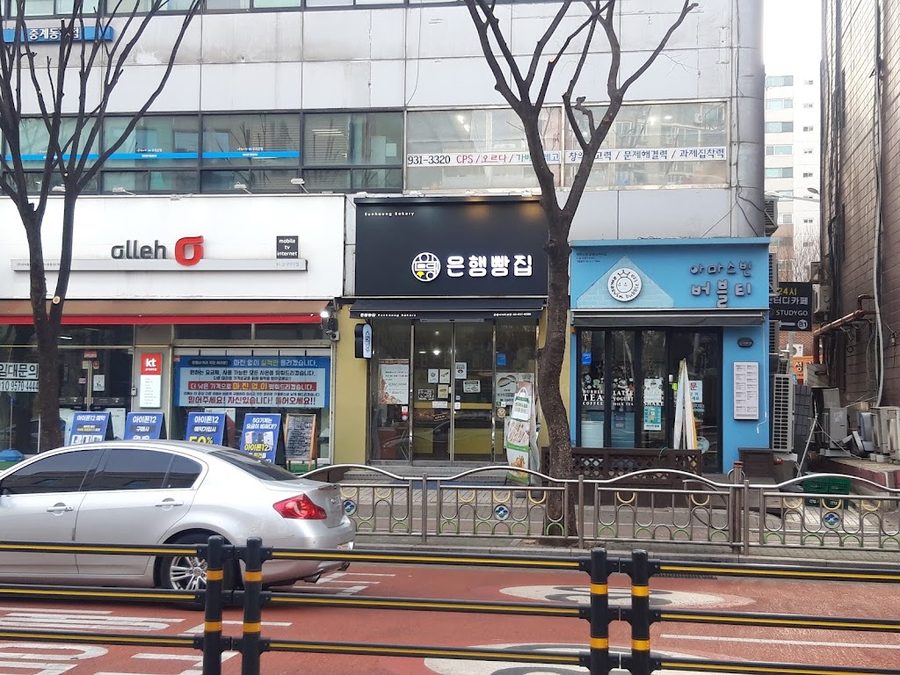 은행빵집