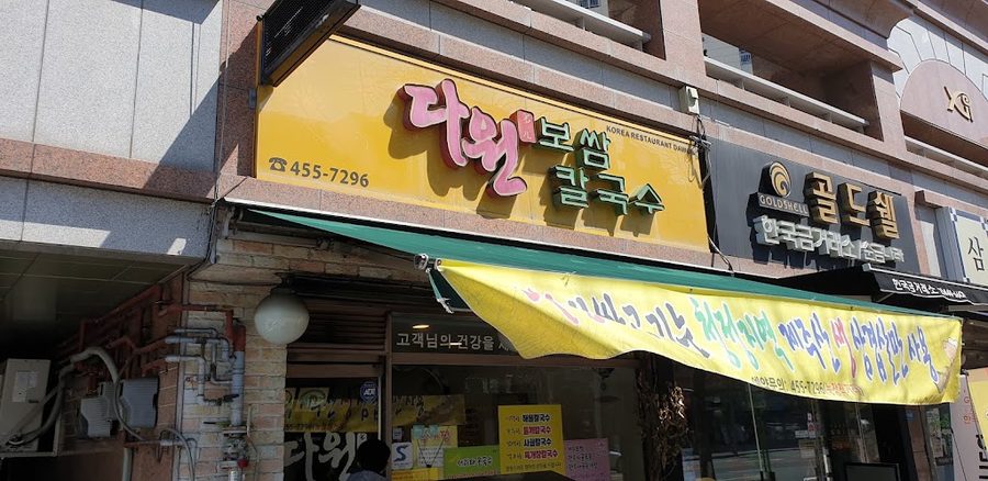 Dawon Bossam Kalguksu