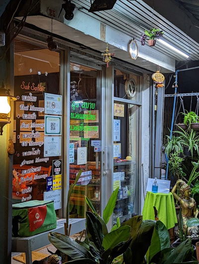 สุขสบายนวดแผนไทย (Suk Sabai massage)