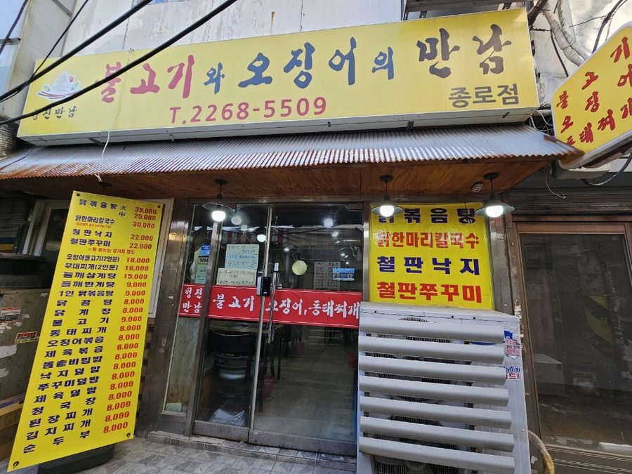 서울 청진식당