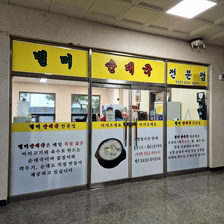 별미순대국 본점