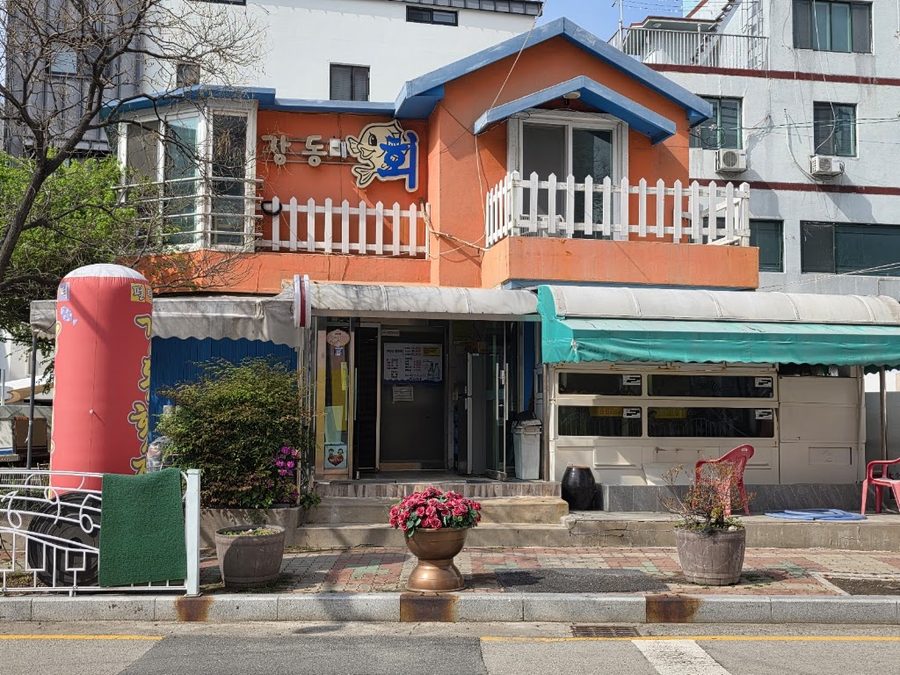 수정궁횟집