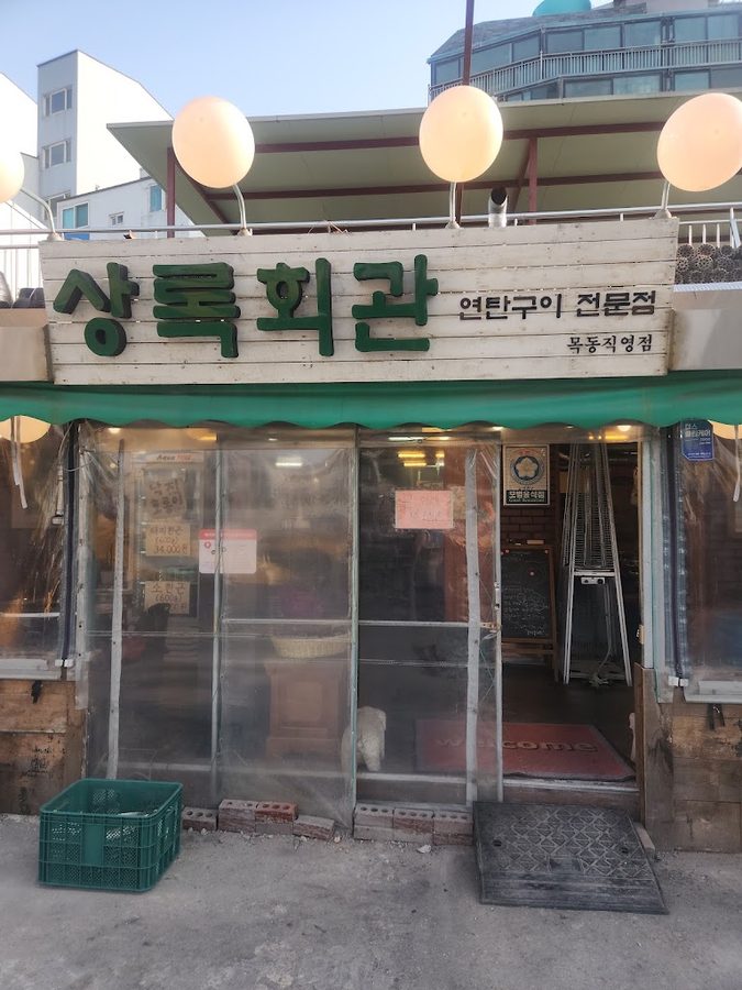Sangnok Hoegwan Charcoal Grill Mokdong Branch