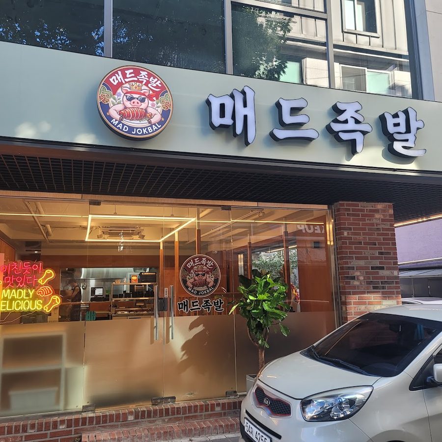 Mad Jokbal Hongdae Main Branch