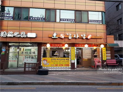 새벽감자탕 성내점