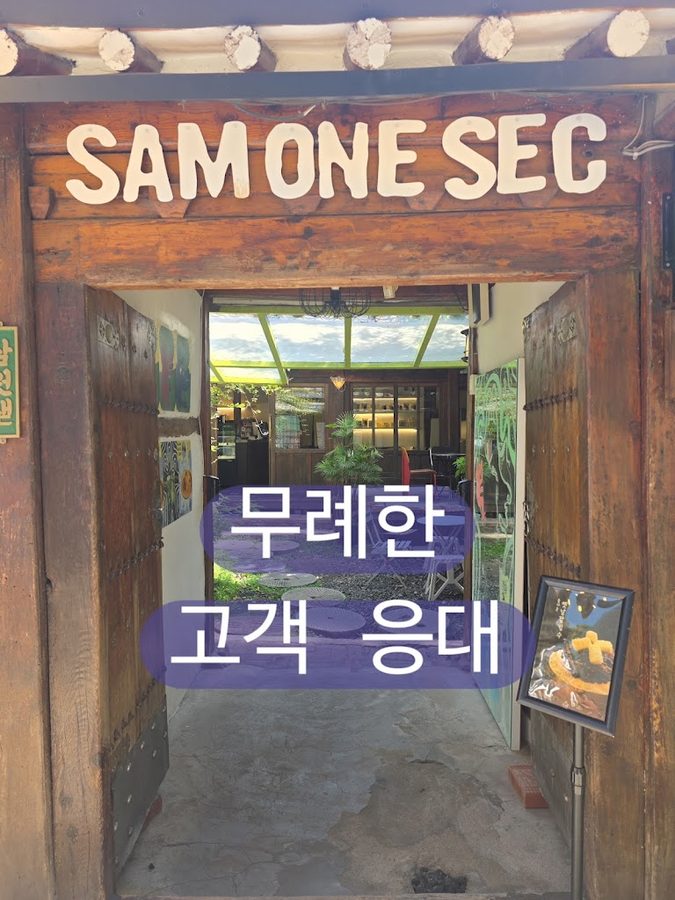Sam-Wonsaed