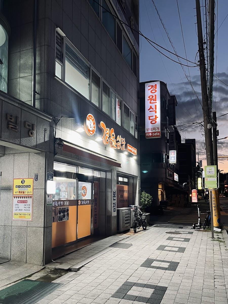 경원식당 본점