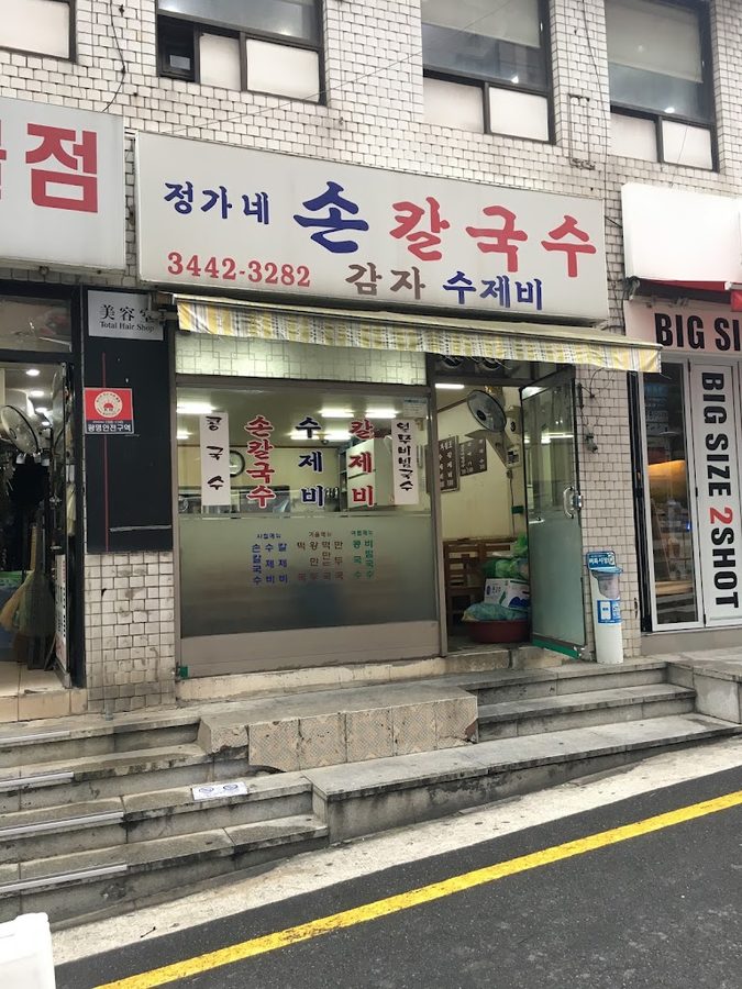 가로수길칼국수