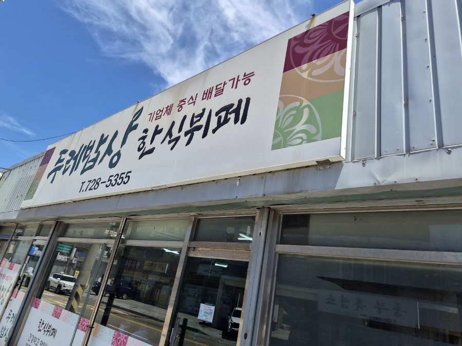 Wang Gamasot Dwaeji Gukbap