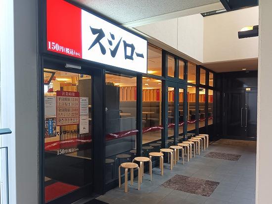 スシロー 天神店