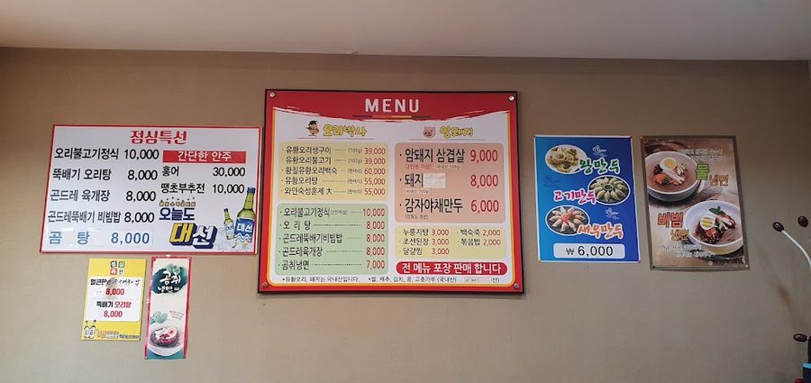 Pungnyeon Ori Baksa