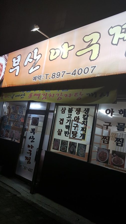 어랑대구왕뽈찜