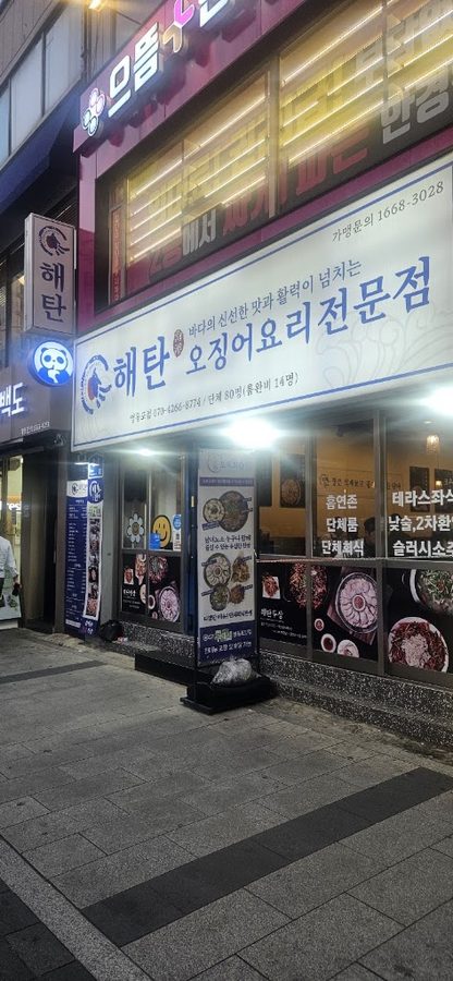 Haetan Yeongdeungpo Branch