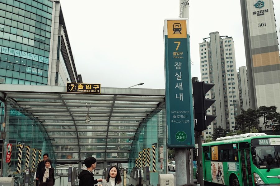 잠실새내역