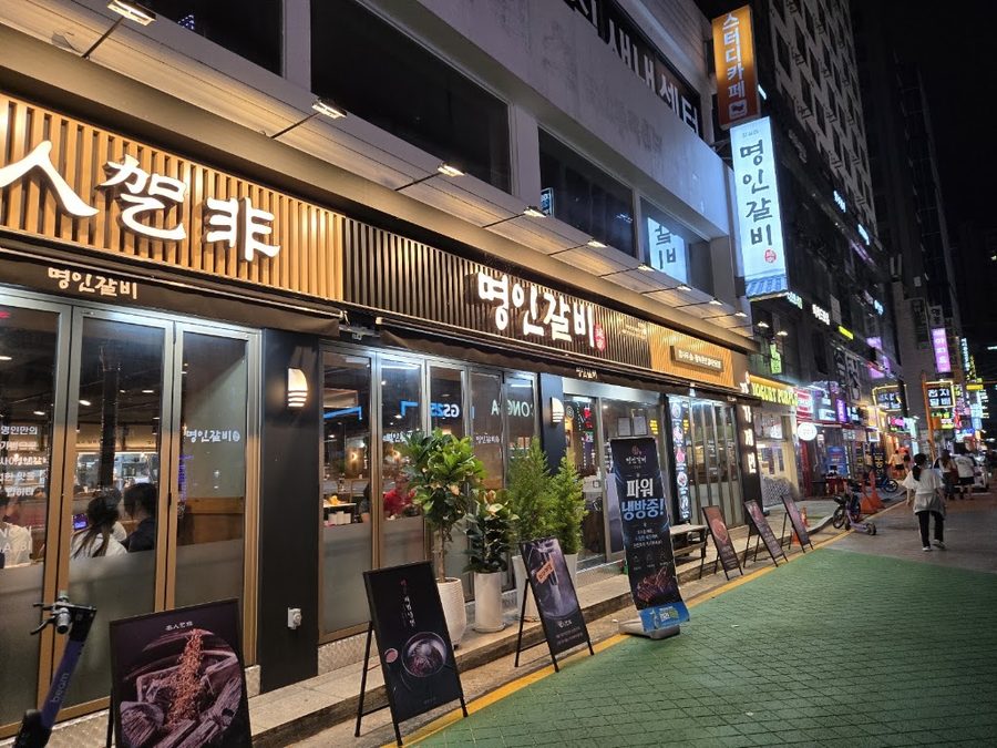 Myeongin Galbi Jamsil Branch