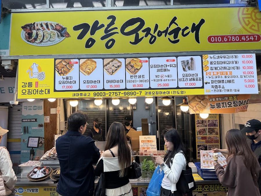 강릉오징어순대