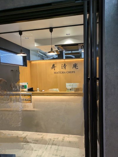 코토부키세이안 가마쿠라 오마치도리 말차 크레페