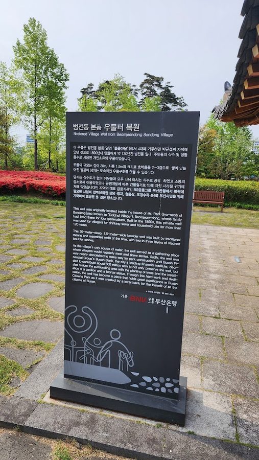 범전동 본동 우물터