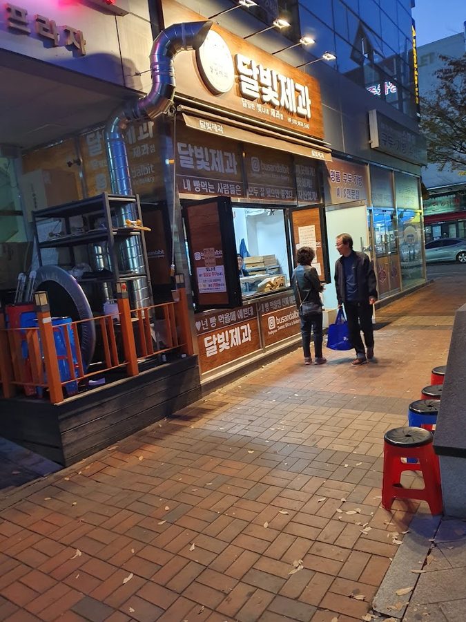달빛제과
