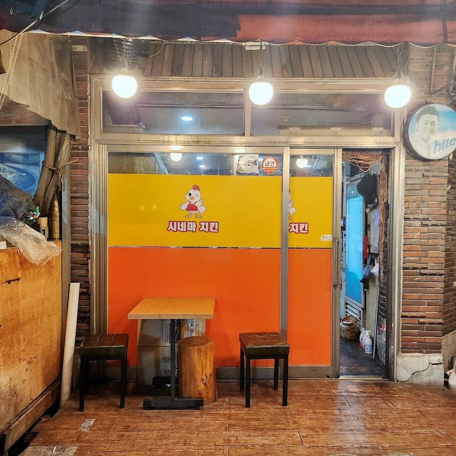 Cinema Chicken