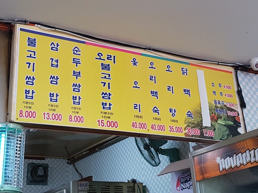 Ujin Ssambap