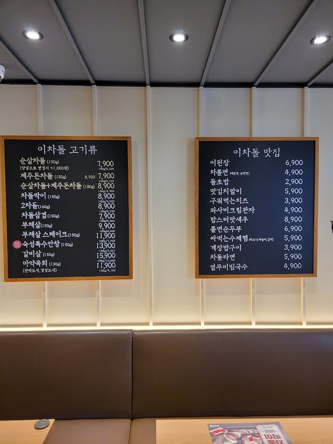 이차돌 군산근대역사점
