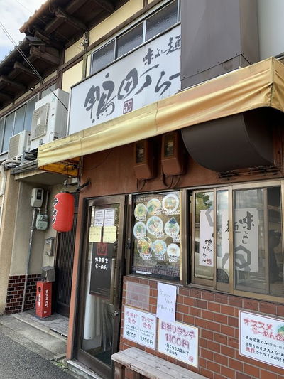 Kamomachi Ramen